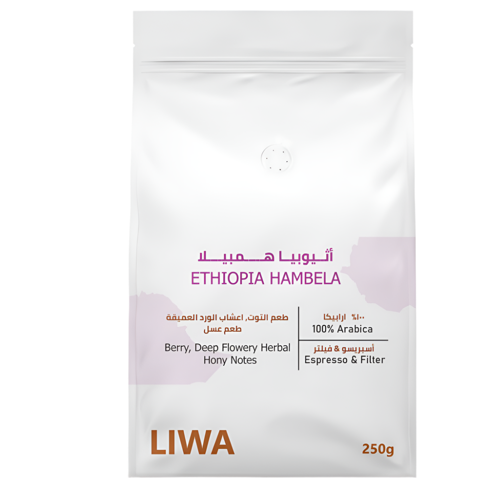 Ethiopia Hambela - BeanBurds Liwa Roastery 250g (10-12 cups) / Whole Beans Coffee Beans