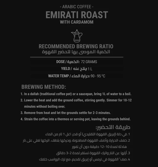 Emirati Style - Ground Coffee with Cardamom