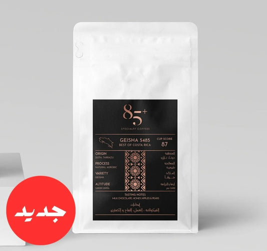 Costa Rica Natural - Geisha 5485 (Rating 87)