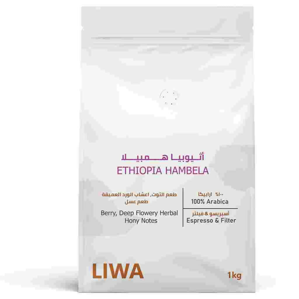 Ethiopia Hambela - BeanBurds Liwa Roastery 1KG / Whole Beans Roasted Coffee Beans