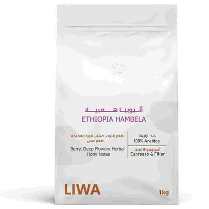 Ethiopia Hambela - BeanBurds Liwa Roastery 1KG / Whole Beans Roasted Coffee Beans